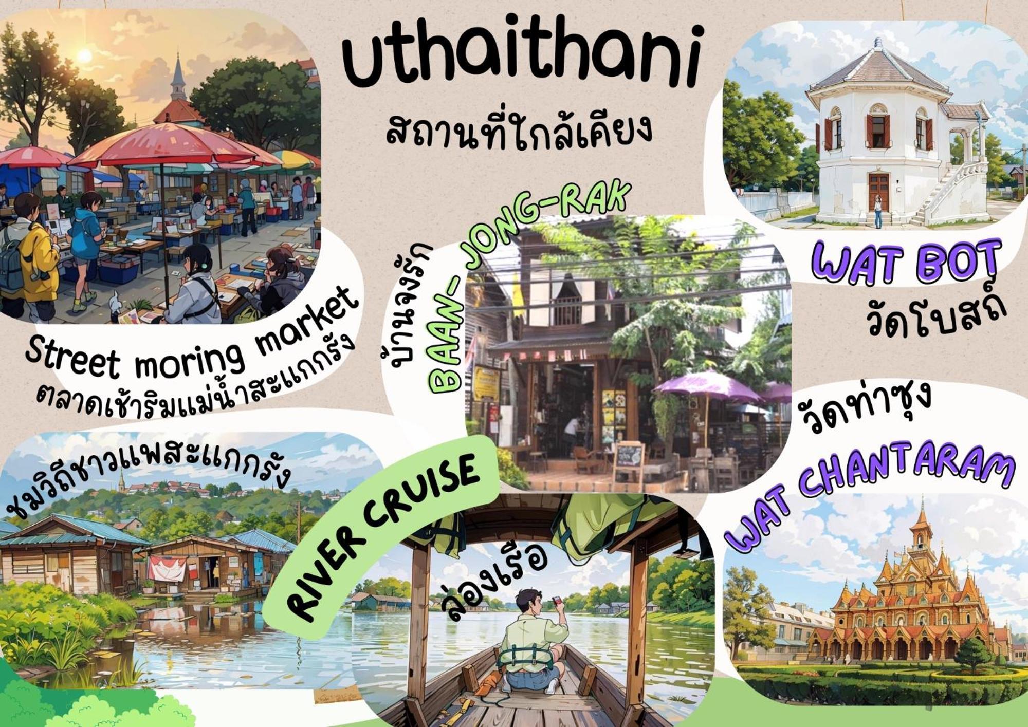 Rain Tree Cafe & Homestay Uthai Thani Exterior foto